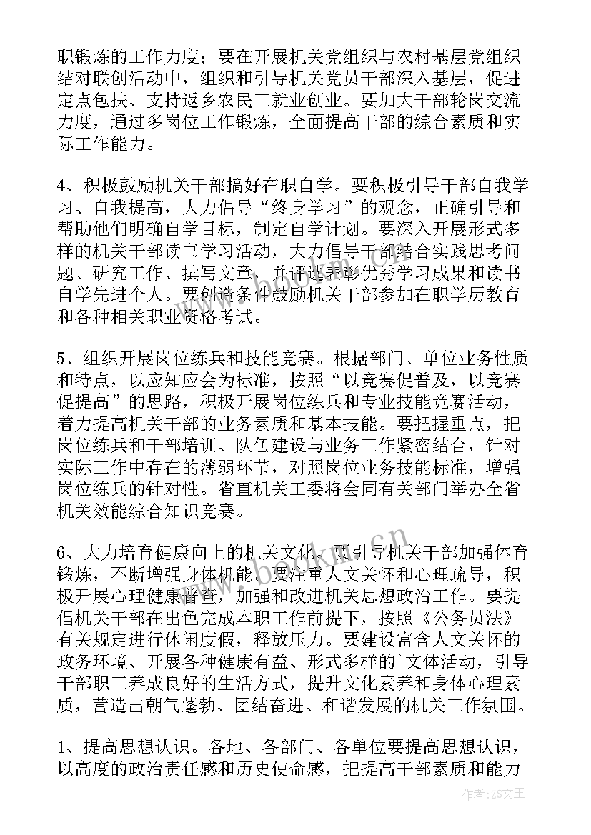 最新人员素质提升实施方案(优质5篇)