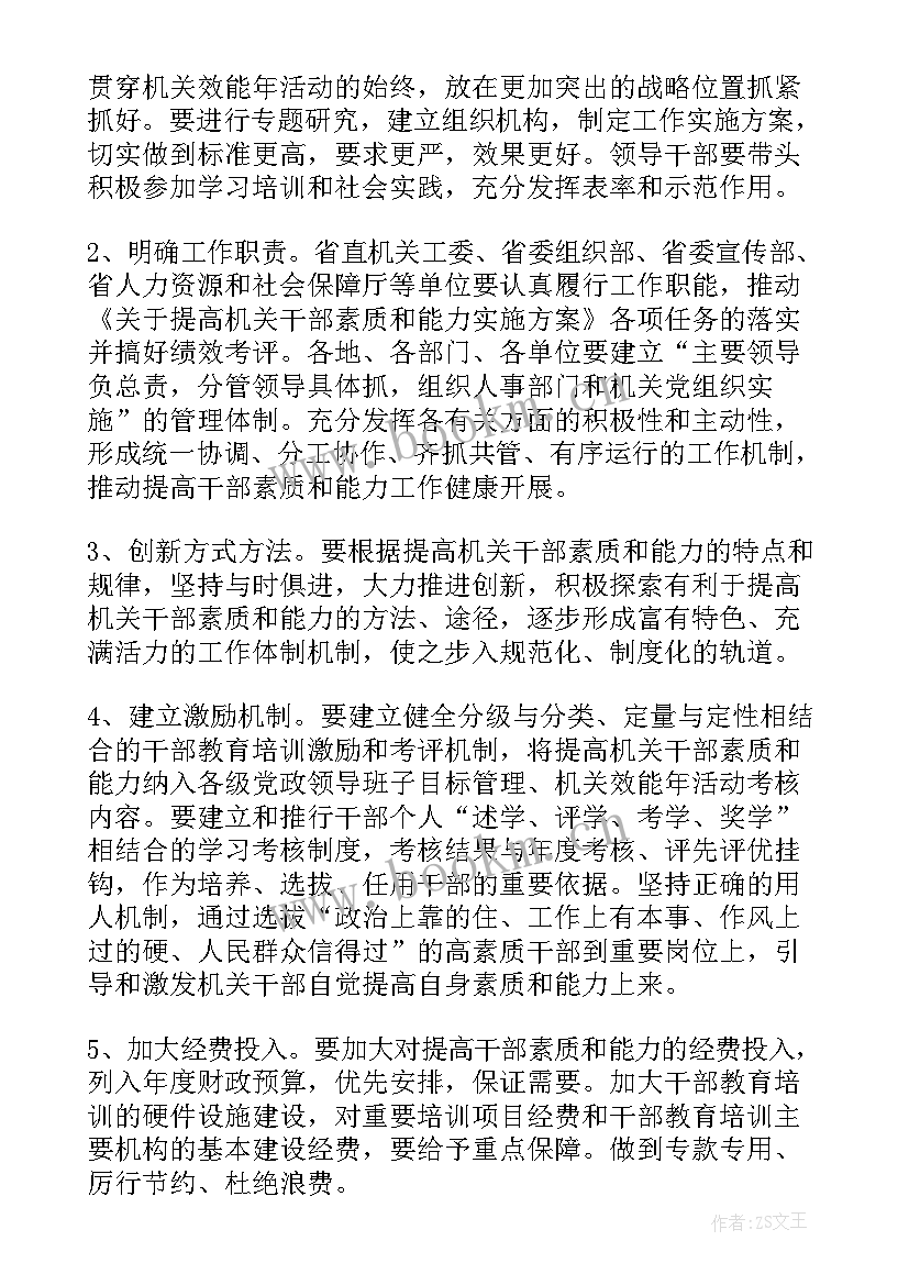 最新人员素质提升实施方案(优质5篇)