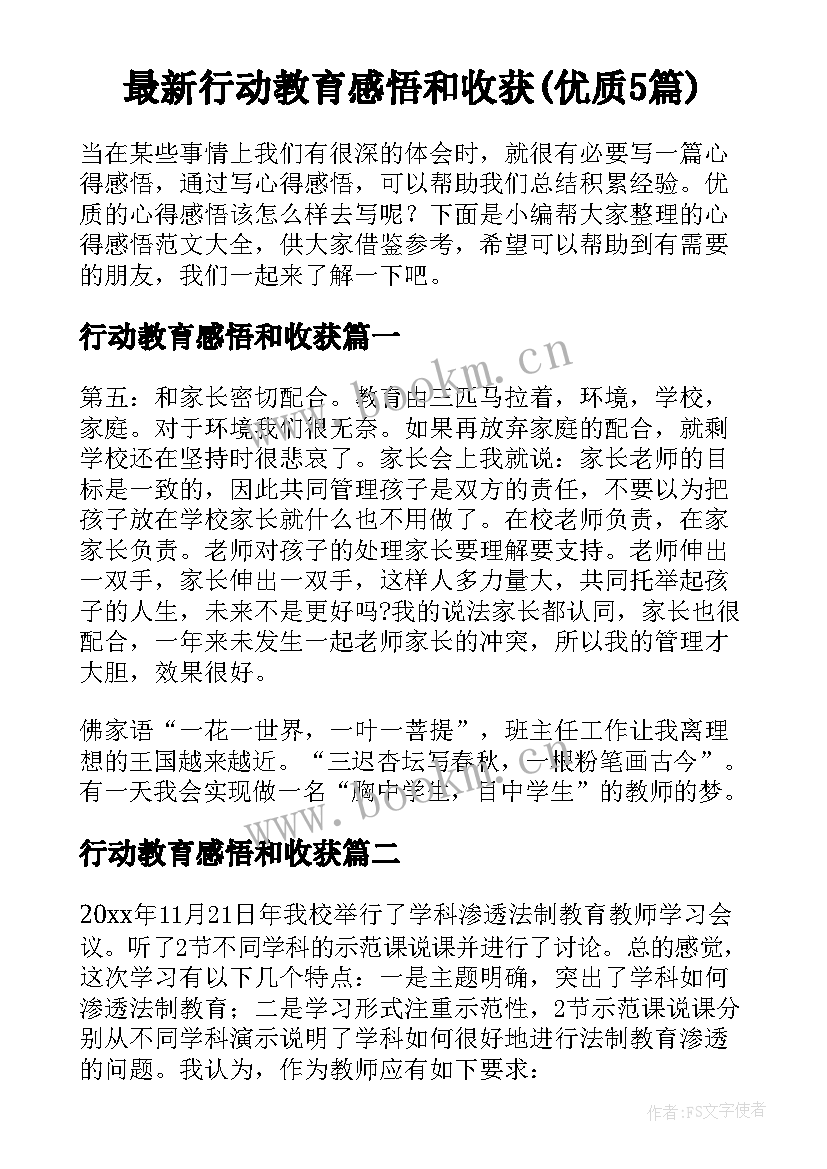 最新行动教育感悟和收获(优质5篇)