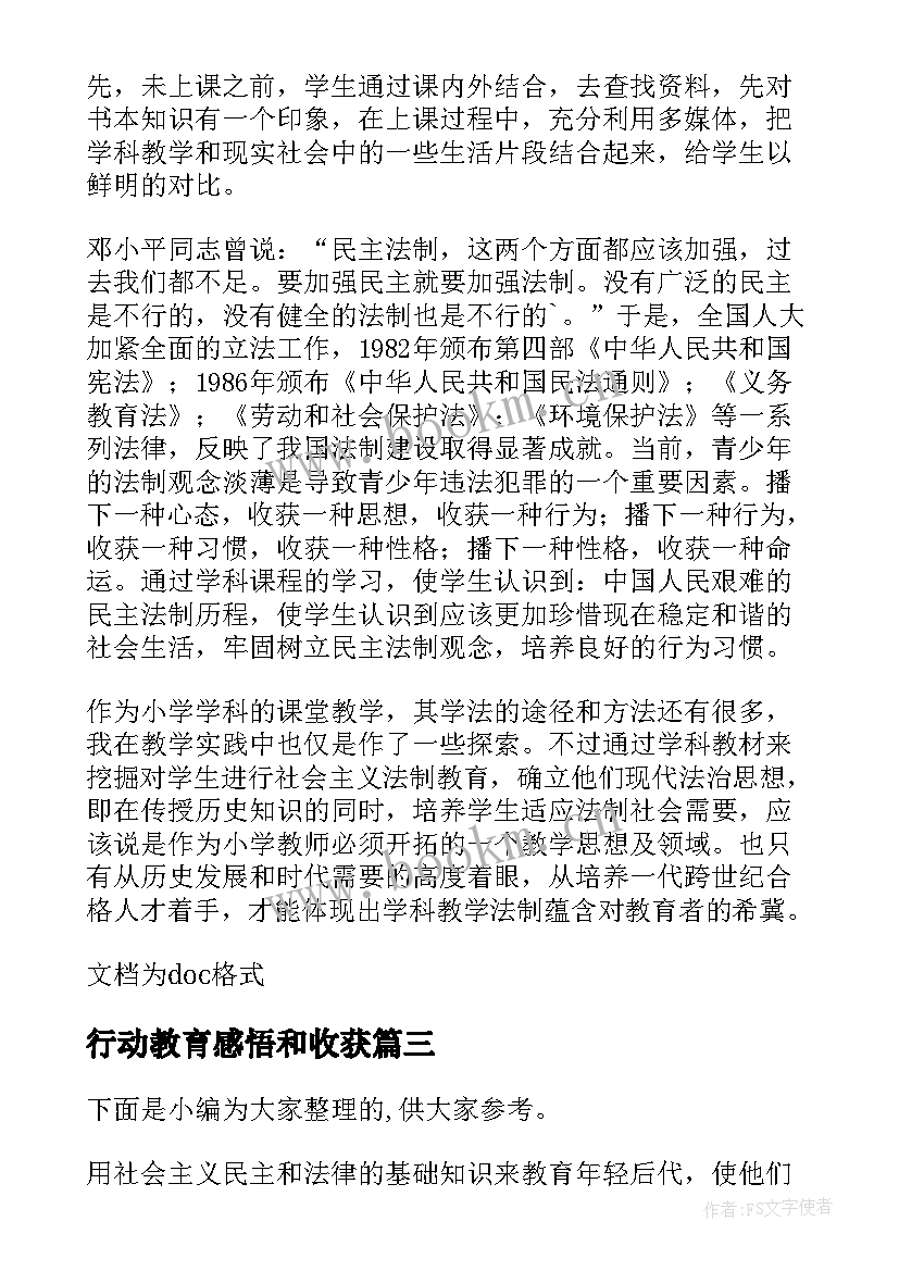 最新行动教育感悟和收获(优质5篇)