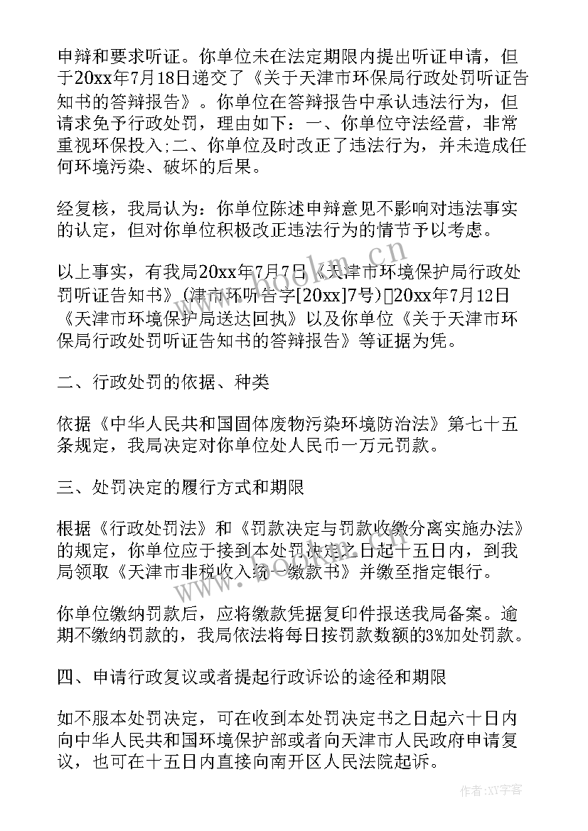 公文会议纪要正文的字体格式 公文知识公文的写法(汇总5篇)