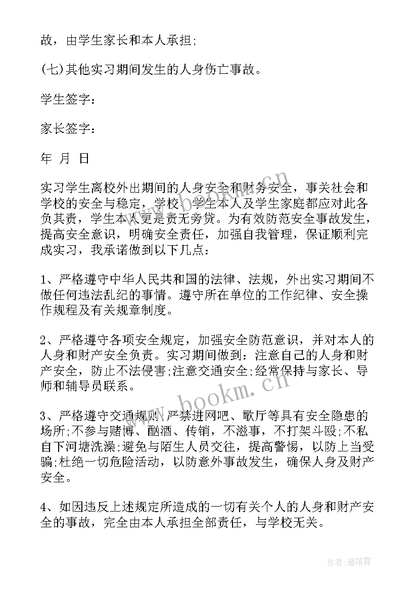 大学生安全责任承诺书(通用5篇)