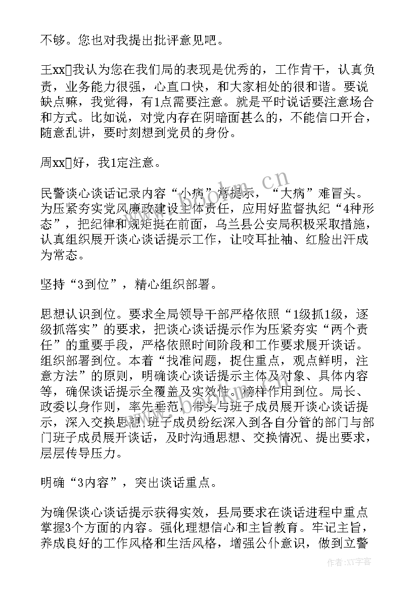 2023年教育整顿谈心谈话报告(优秀5篇)