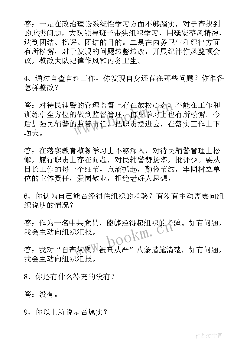 2023年教育整顿谈心谈话报告(优秀5篇)