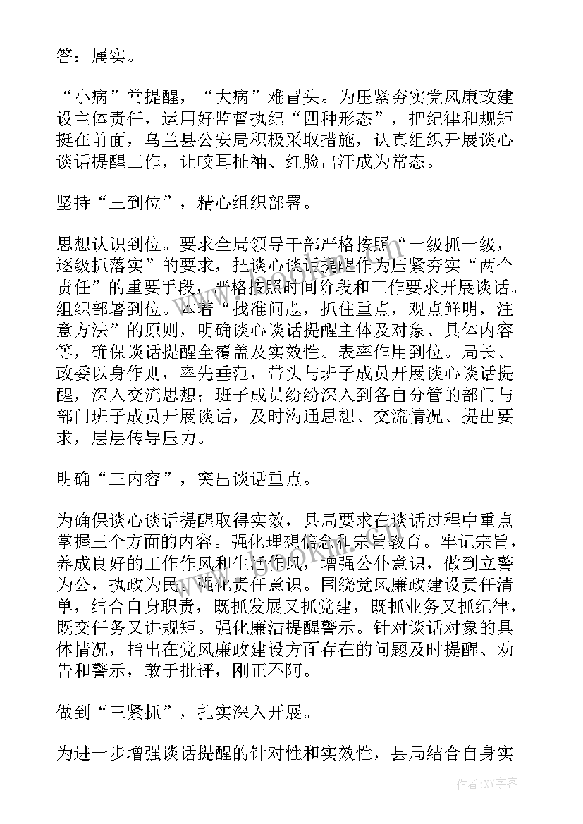 2023年教育整顿谈心谈话报告(优秀5篇)