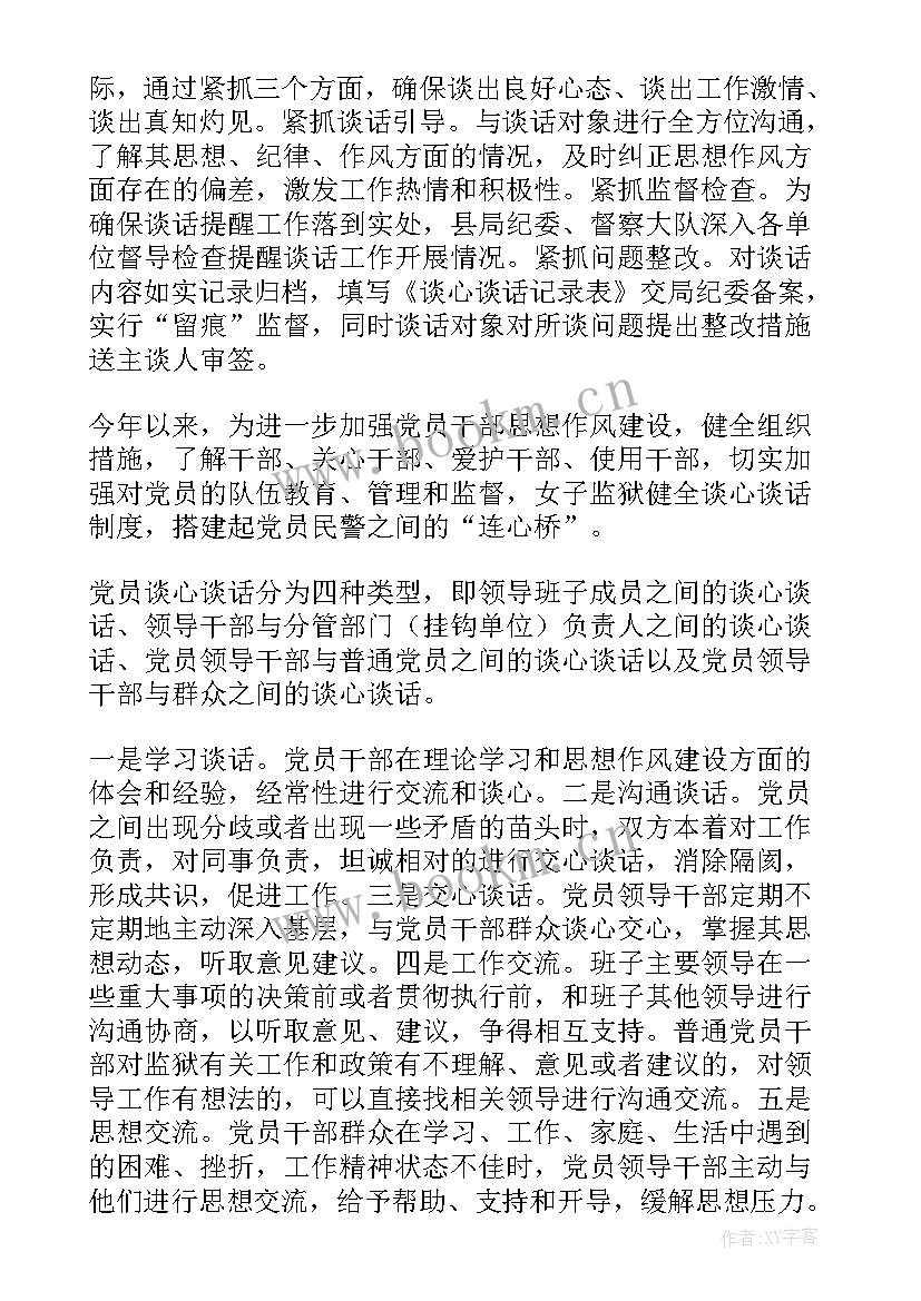 2023年教育整顿谈心谈话报告(优秀5篇)