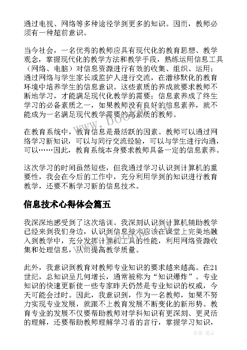 最新信息技术心得体会 大学生信息技术心得体会(优质5篇)