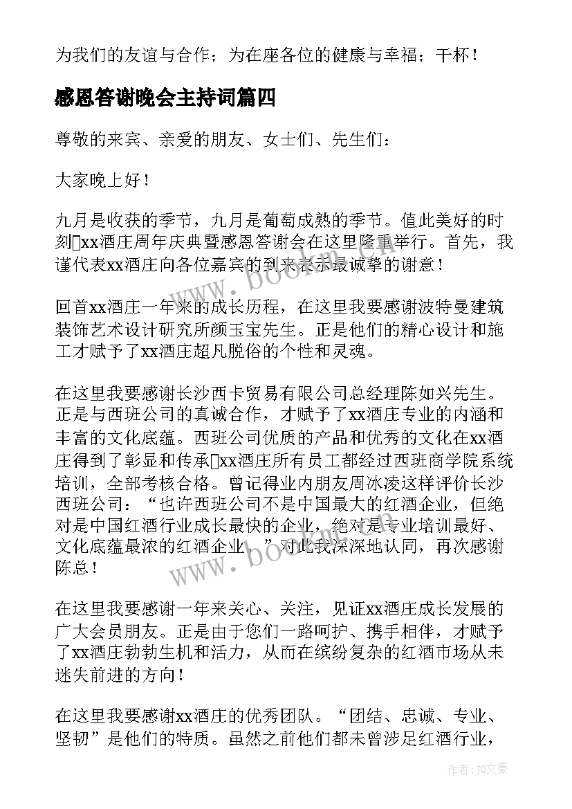 2023年感恩答谢晚会主持词 感恩答谢会主持稿(优秀5篇)