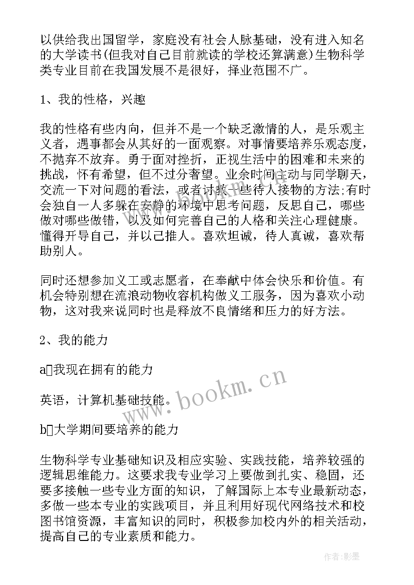 大学发展目标及规划 大学生个人发展目标与计划(实用5篇)