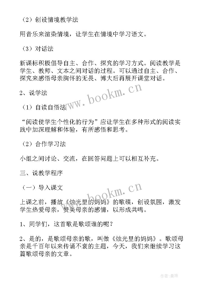 2023年第一次抱母亲教案第二课时 第一次抱母亲评课稿(汇总5篇)