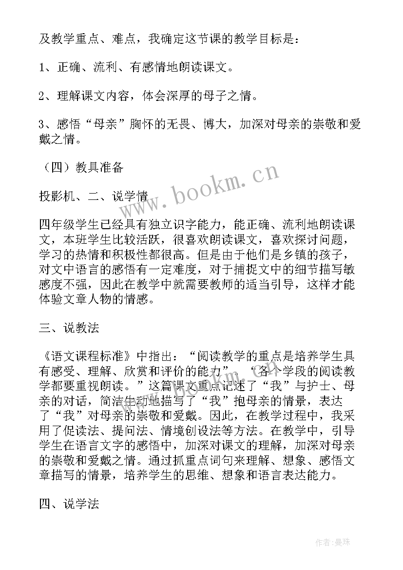 2023年第一次抱母亲教案第二课时 第一次抱母亲评课稿(汇总5篇)