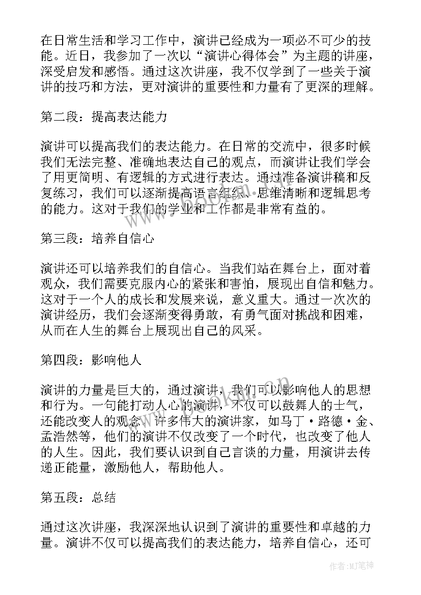 演讲题目集锦(优质8篇)