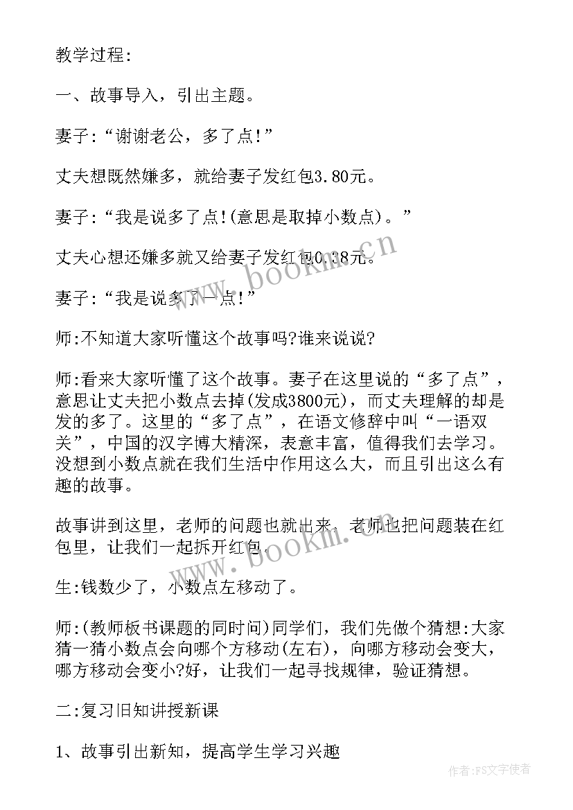 最新人教版四年级数学教案全册 数学人教版四年级下教案(实用5篇)