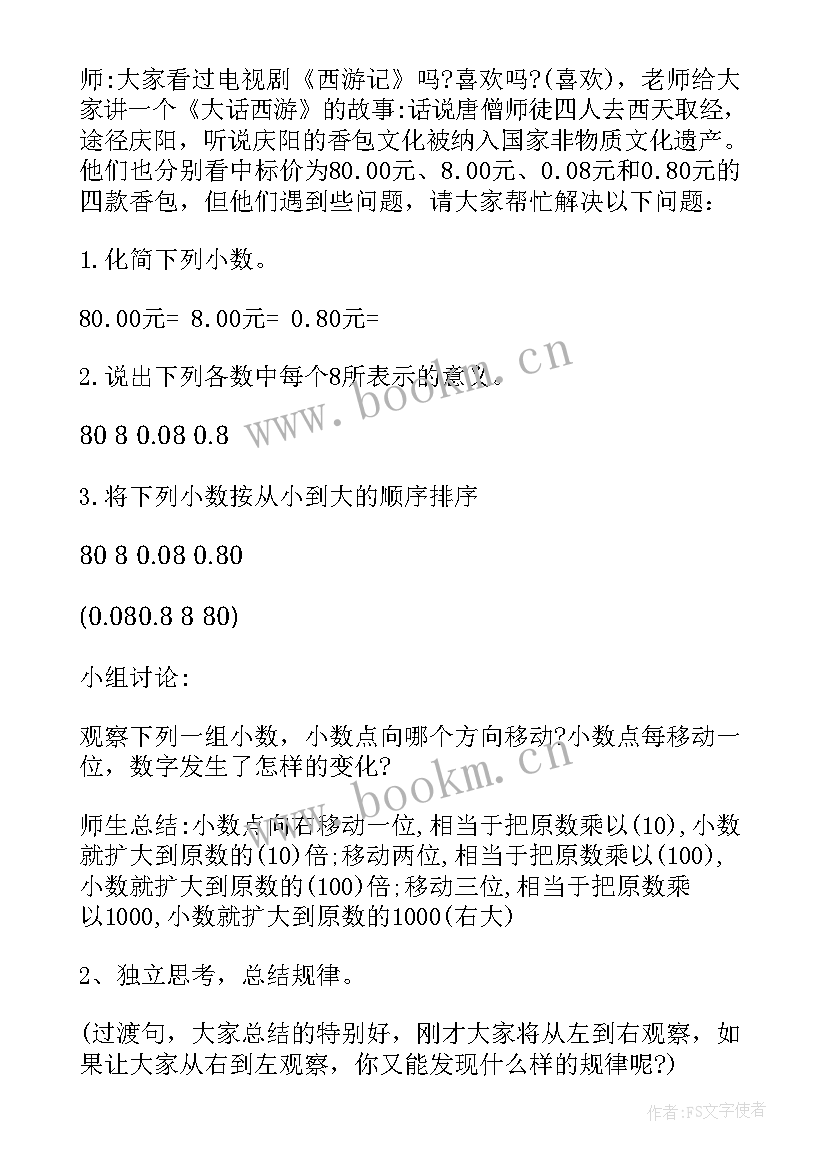 最新人教版四年级数学教案全册 数学人教版四年级下教案(实用5篇)