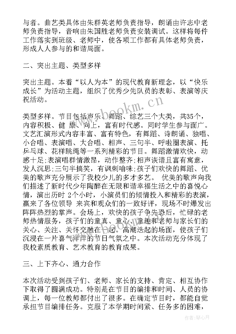 学校六一文艺汇演活动方案 学校六一文艺汇演活动总结(大全5篇)