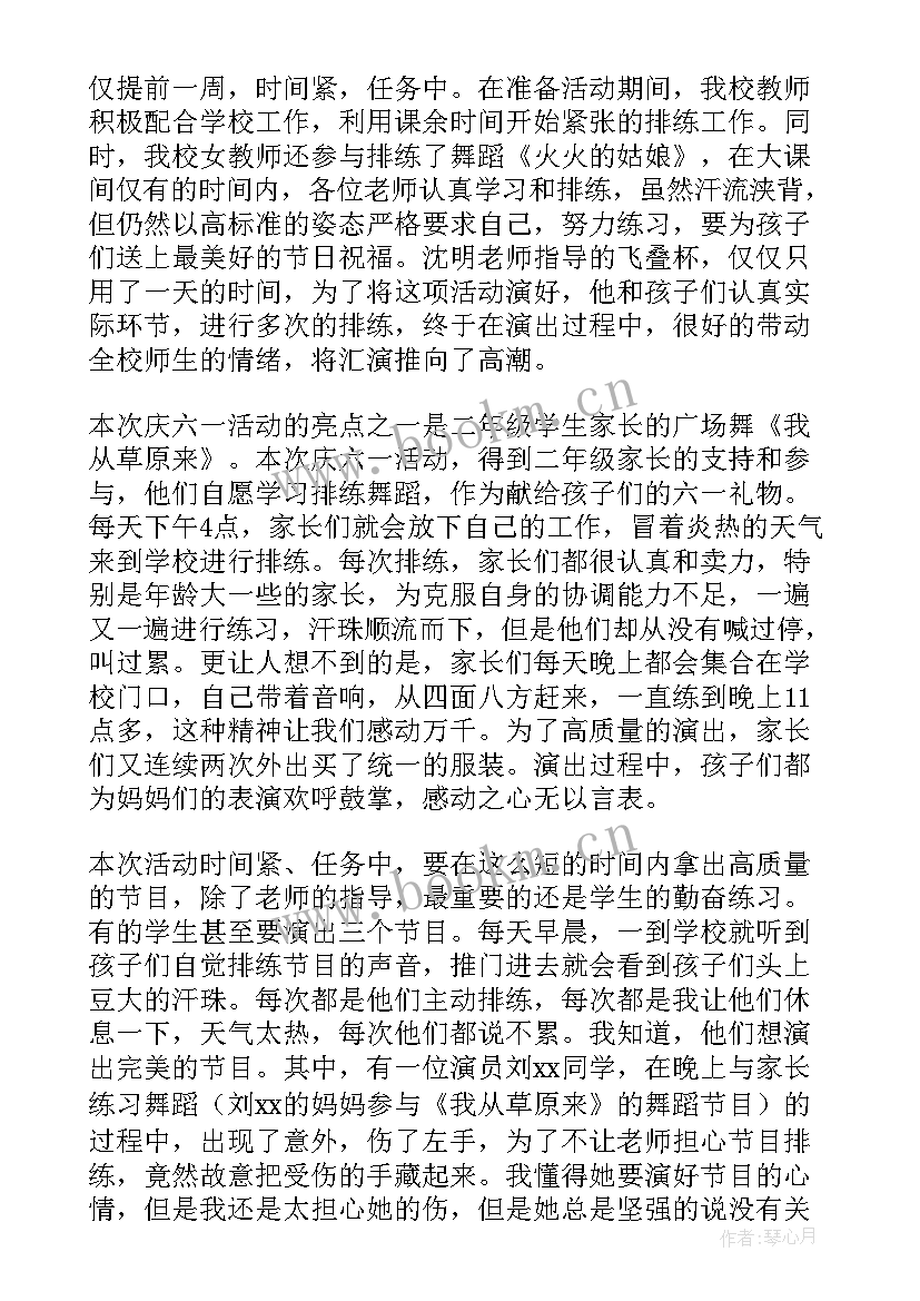 学校六一文艺汇演活动方案 学校六一文艺汇演活动总结(大全5篇)