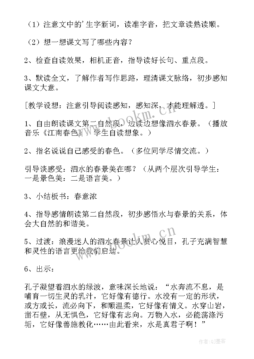 最新孔子游春教学反思(大全5篇)