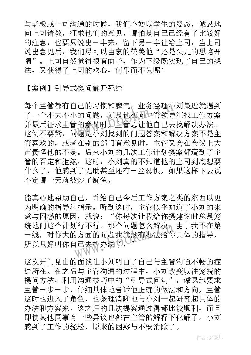 2023年项目沟通管理论文 项目沟通管理之如何向老板获取资源(汇总5篇)