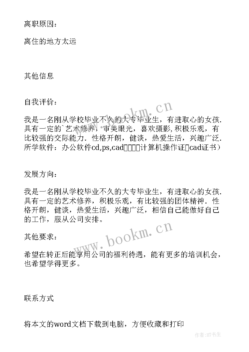 最新环境艺术设计求职信 环境艺术设计专业求职信(优秀5篇)