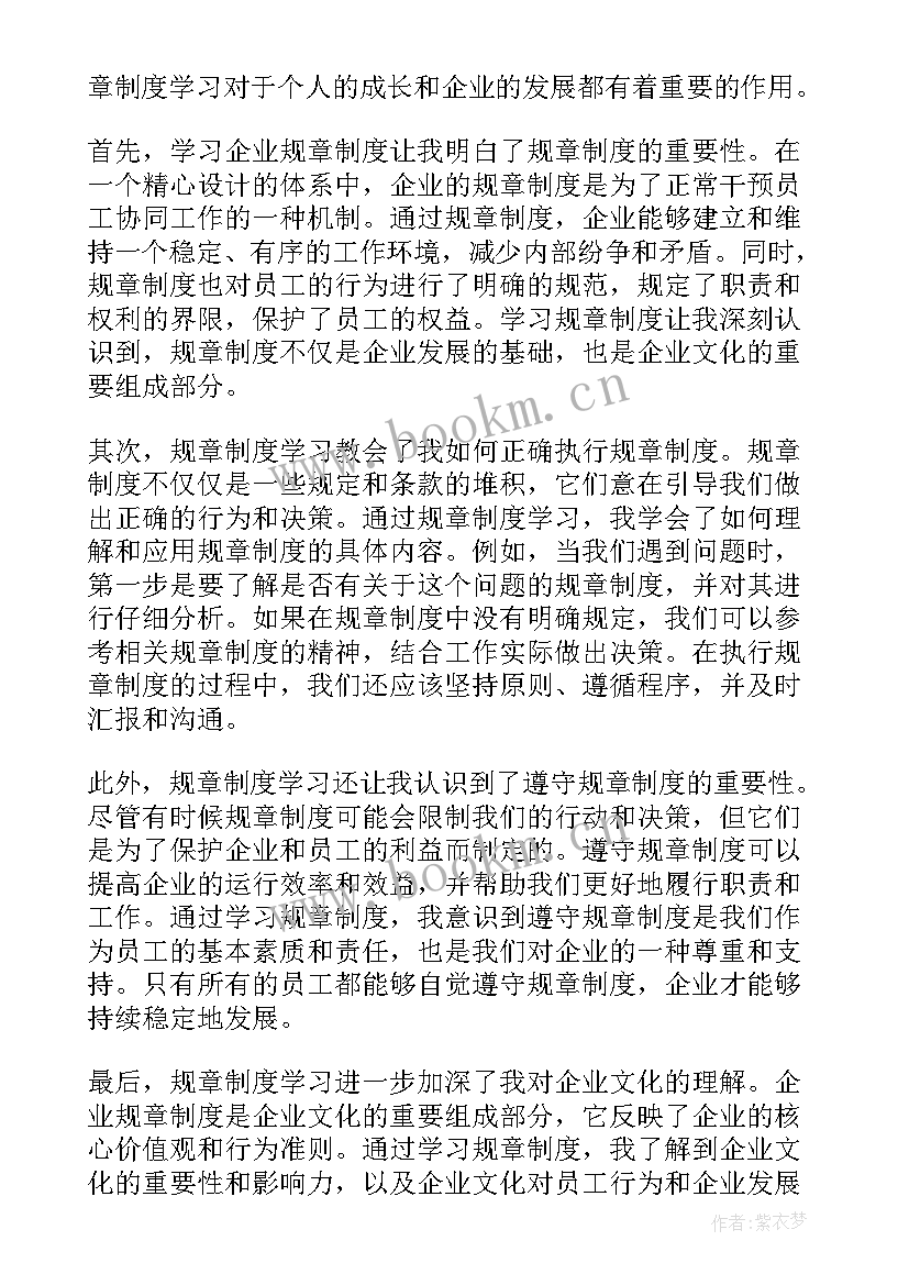 2023年团的规章制度心得体会 企业规章制度学习心得体会(优质8篇)