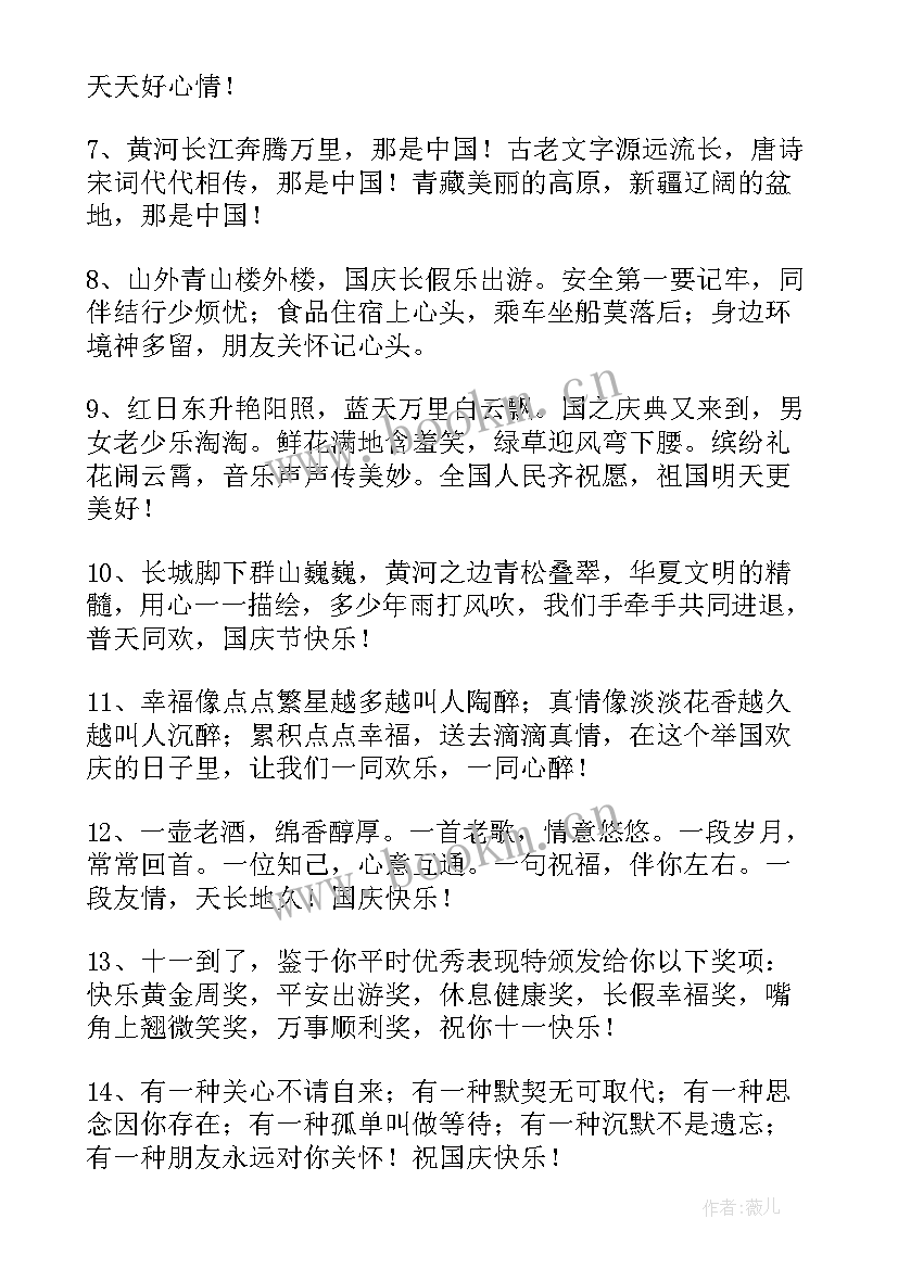 2023年国庆祝福祖国妈妈的祝福语(大全5篇)