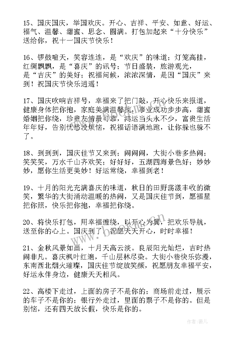 2023年国庆祝福祖国妈妈的祝福语(大全5篇)