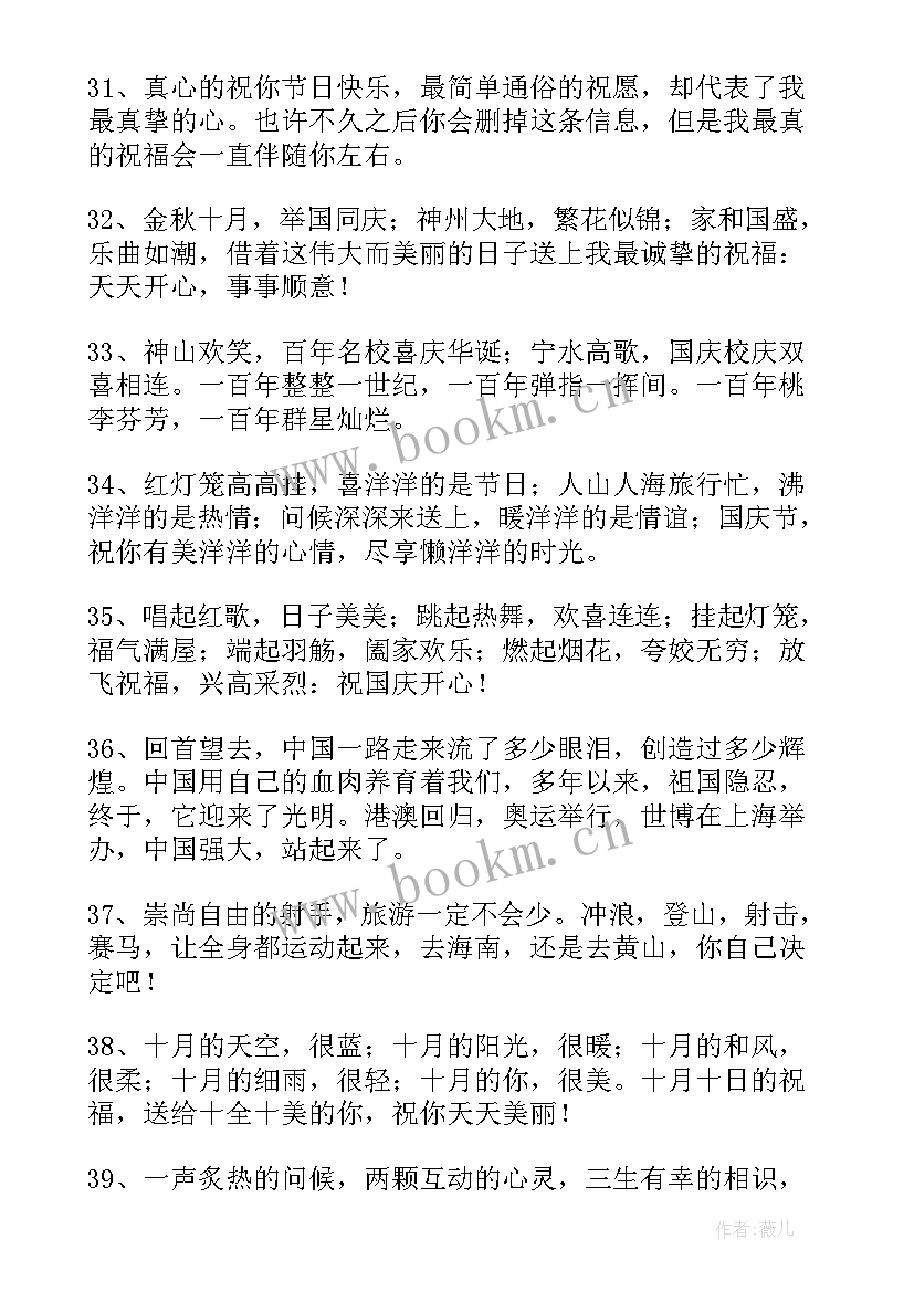 2023年国庆祝福祖国妈妈的祝福语(大全5篇)