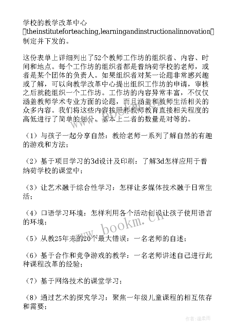 学校发展规划培训心得体会(模板5篇)