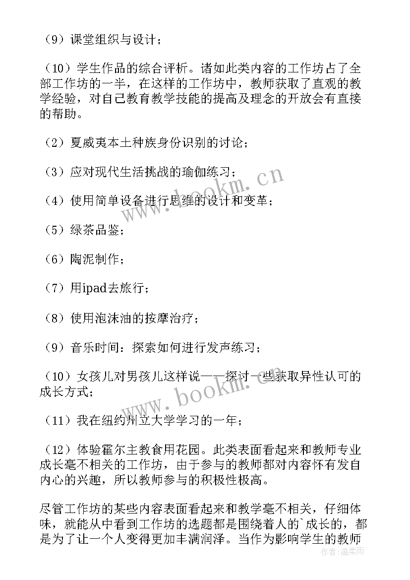 学校发展规划培训心得体会(模板5篇)