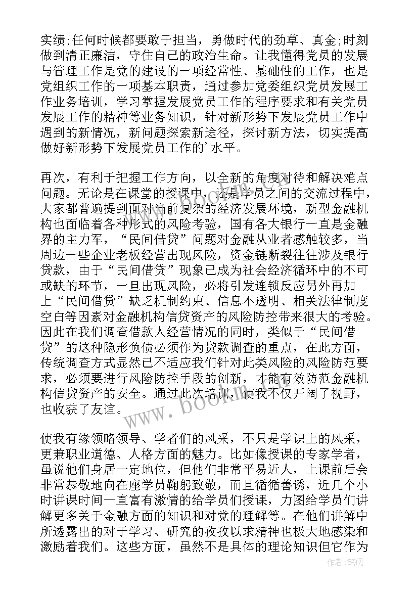 2023年双碳目标下的金融发展 金融培训学习心得体会(通用5篇)