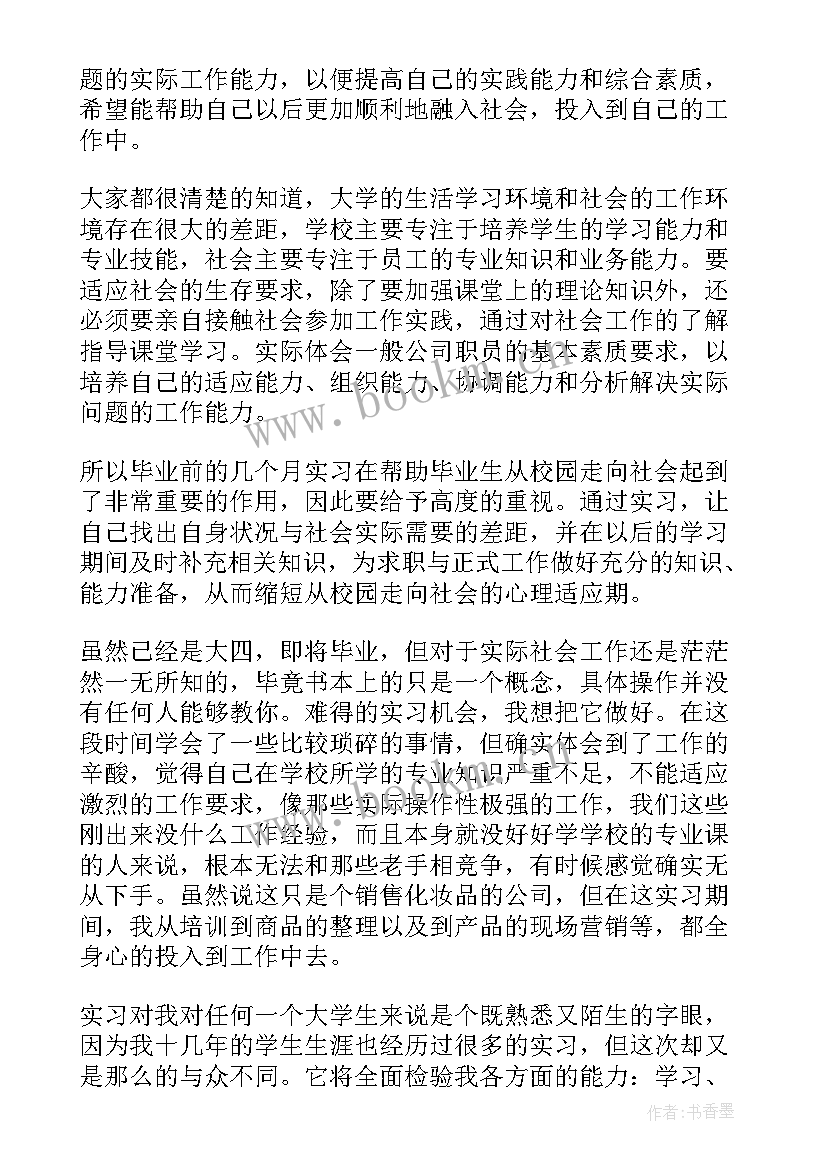 2023年大学生无偿献血实践报告 暑假实践大学生心得体会(汇总10篇)