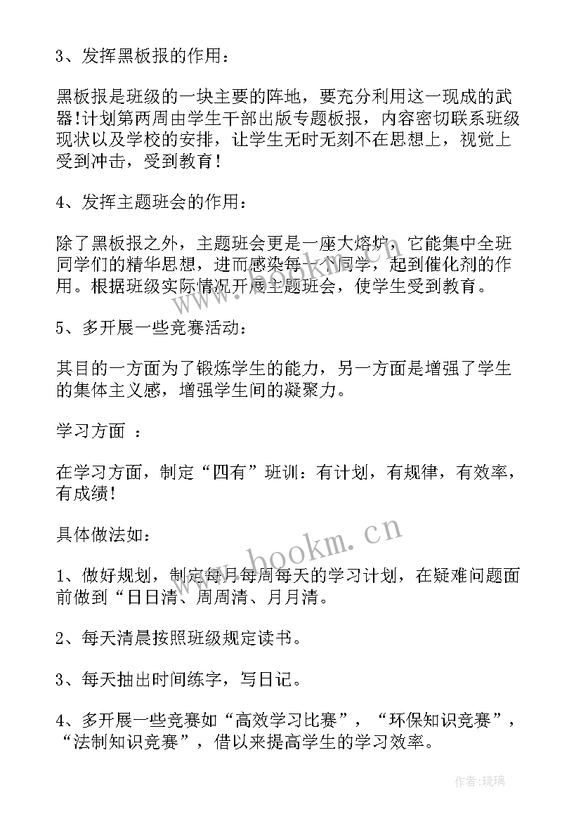 高二班主任工作计划和总结(通用5篇)