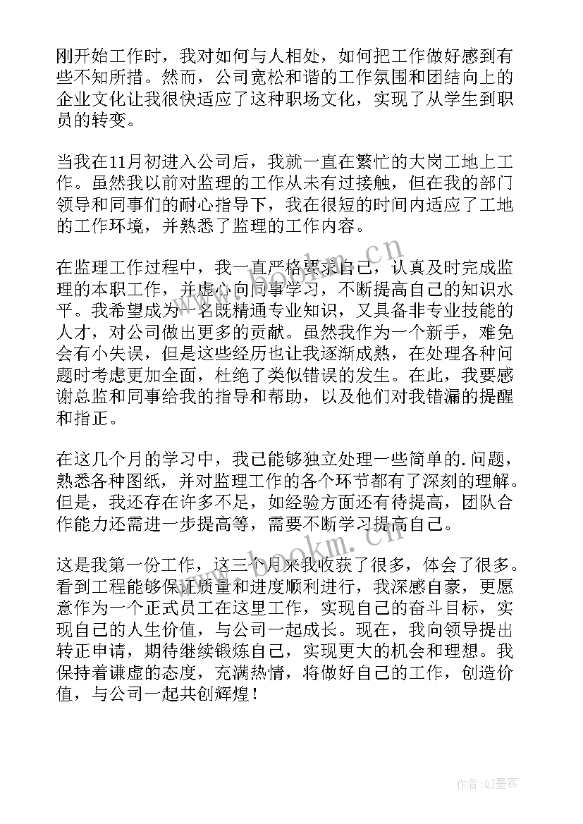 资料员转正工作自评 员工转正自我评价(实用6篇)