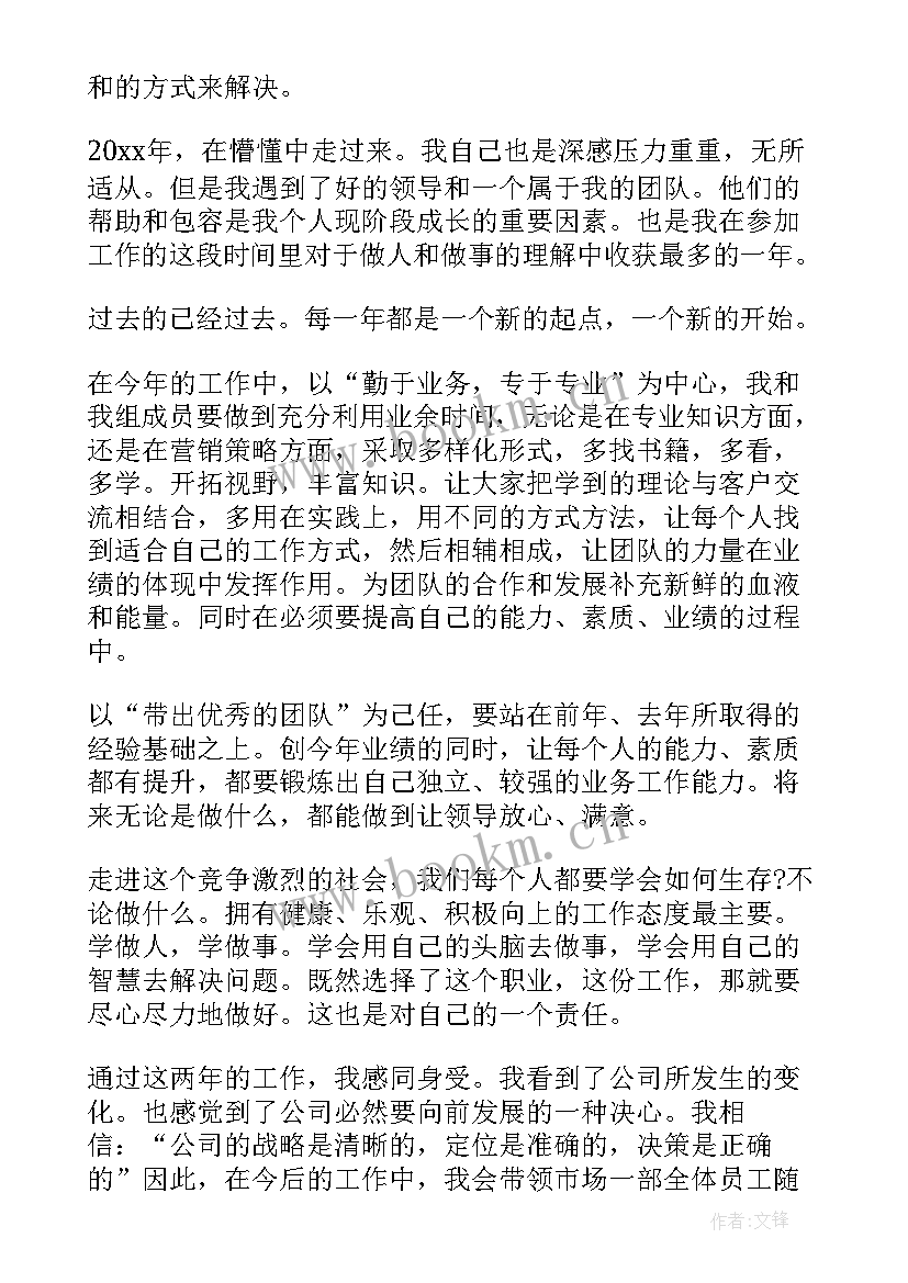 销售部经理年终工作总结和工作计划(精选5篇)