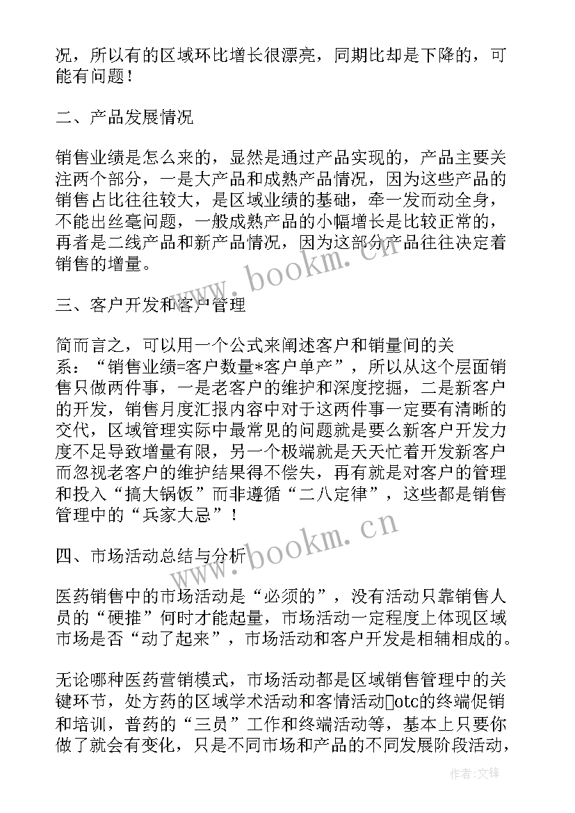 销售部经理年终工作总结和工作计划(精选5篇)