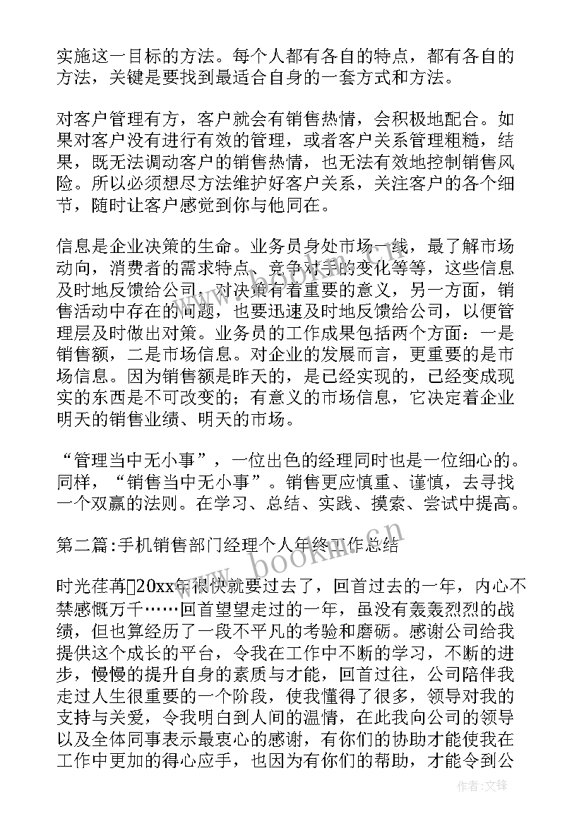 销售部经理年终工作总结和工作计划(精选5篇)