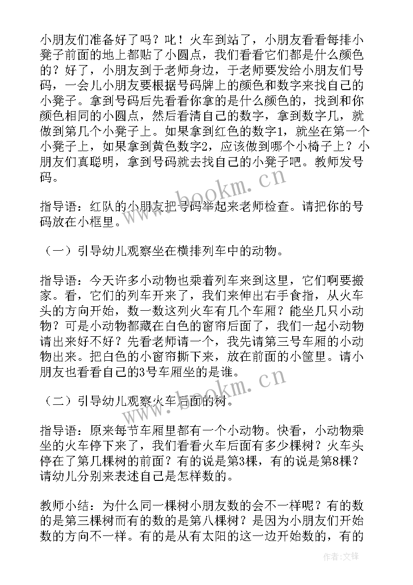 会排队的瓶子中班数学活动反思 中班数学活动教案反思(优秀10篇)