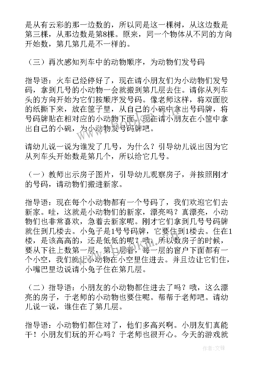 会排队的瓶子中班数学活动反思 中班数学活动教案反思(优秀10篇)