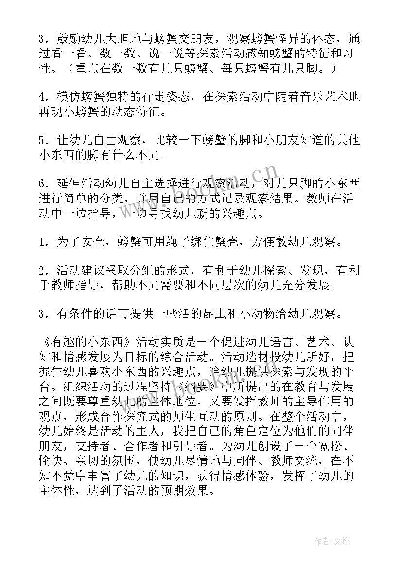 会排队的瓶子中班数学活动反思 中班数学活动教案反思(优秀10篇)