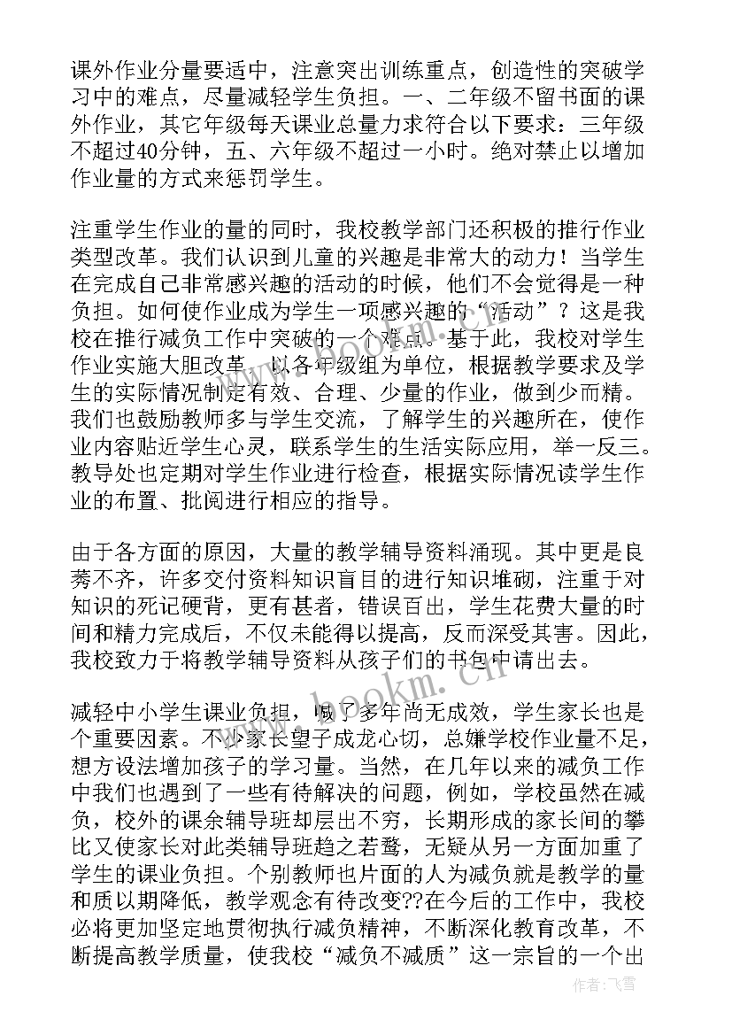 乡镇基层减负落实情况报告(优质5篇)