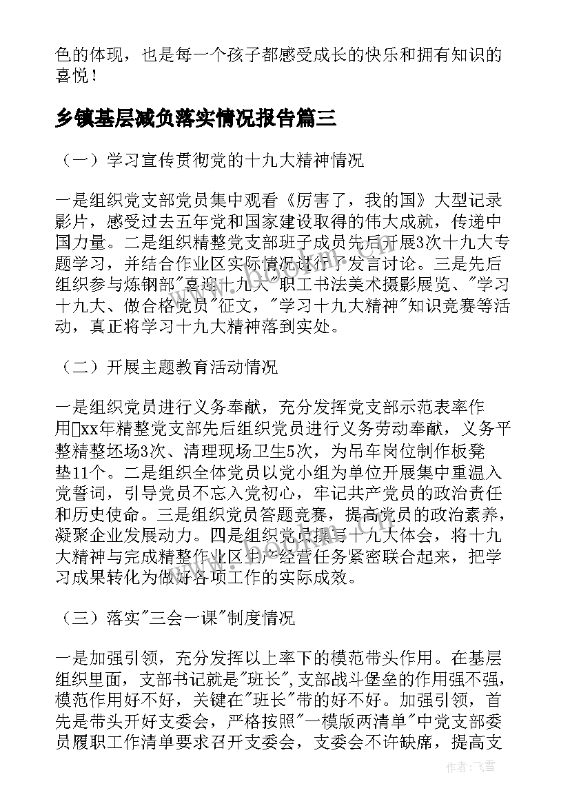 乡镇基层减负落实情况报告(优质5篇)