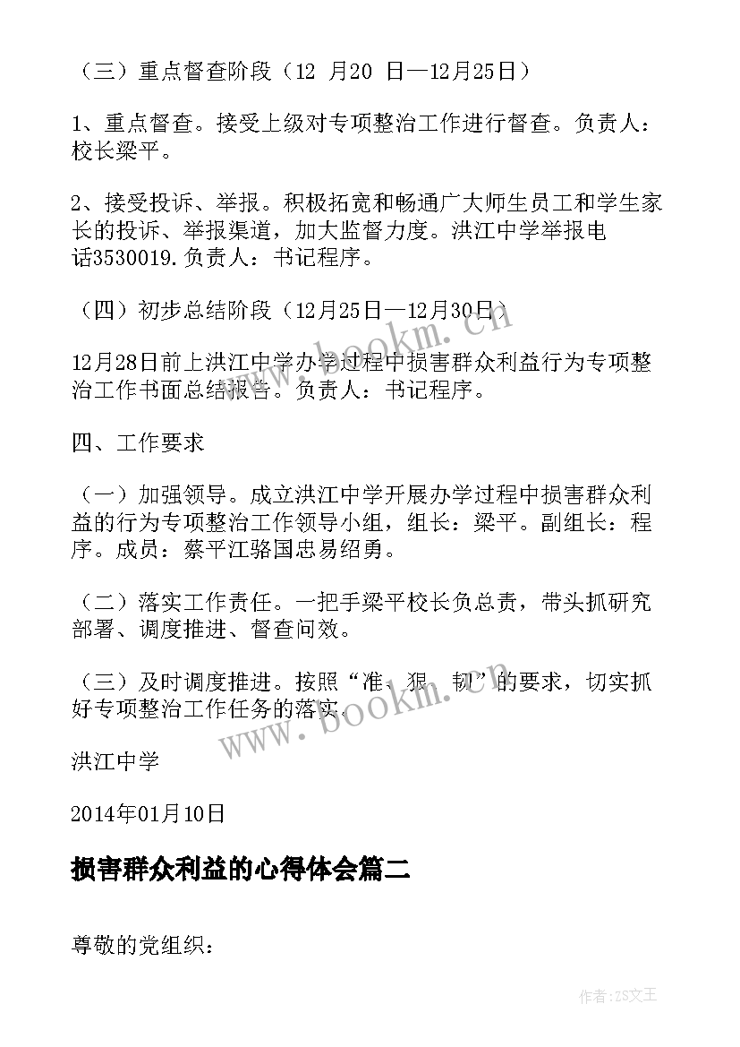 最新损害群众利益的心得体会 损害群众利益工作总结(汇总5篇)