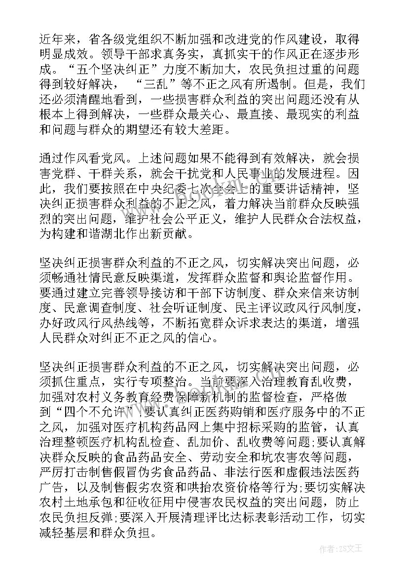 最新损害群众利益的心得体会 损害群众利益工作总结(汇总5篇)