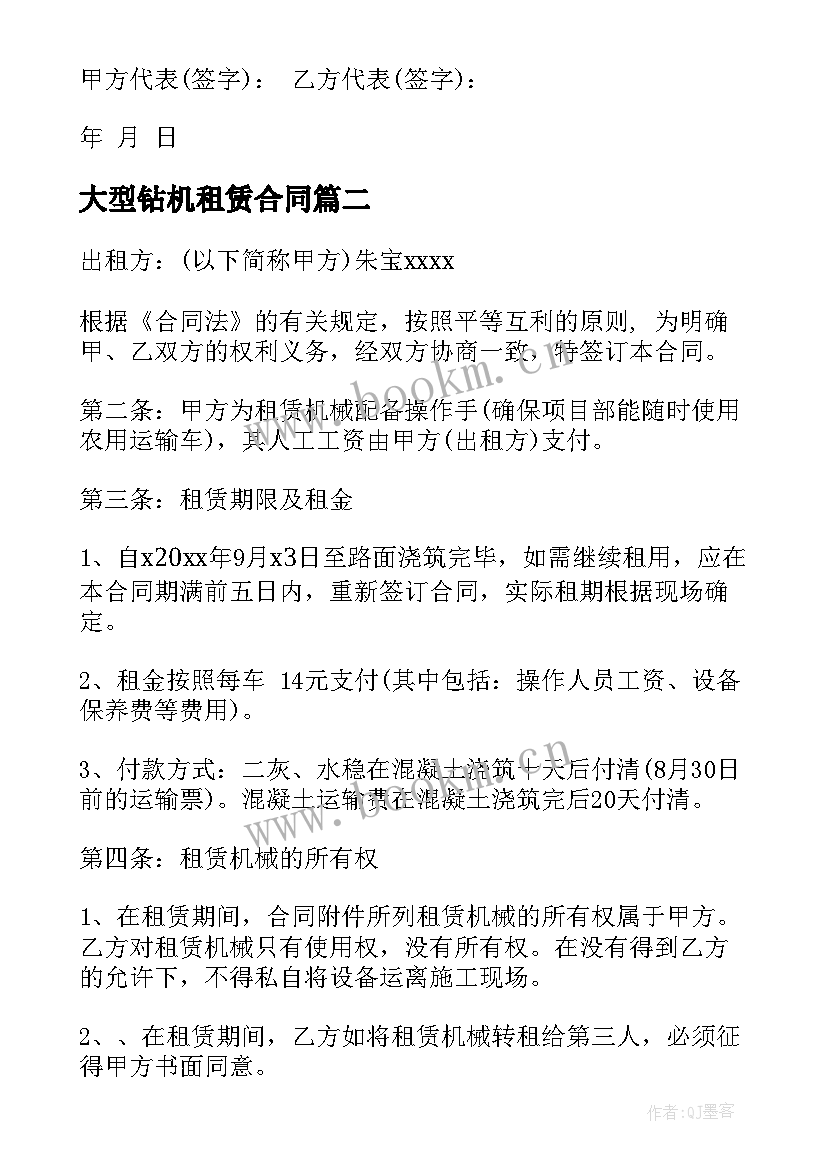 大型钻机租赁合同(汇总5篇)