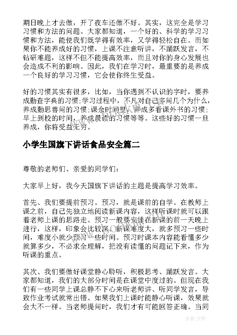 小学生国旗下讲话食品安全 三年级国旗下讲话稿(大全9篇)