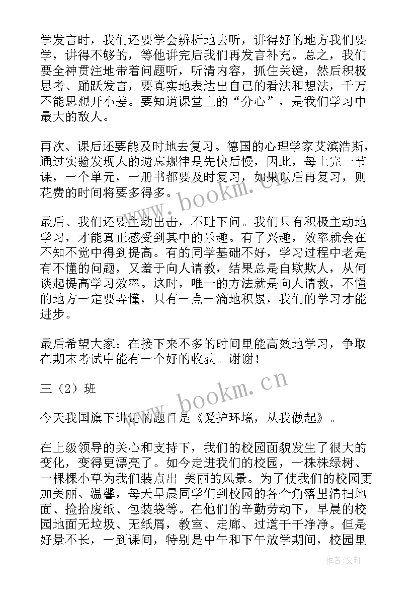 小学生国旗下讲话食品安全 三年级国旗下讲话稿(大全9篇)