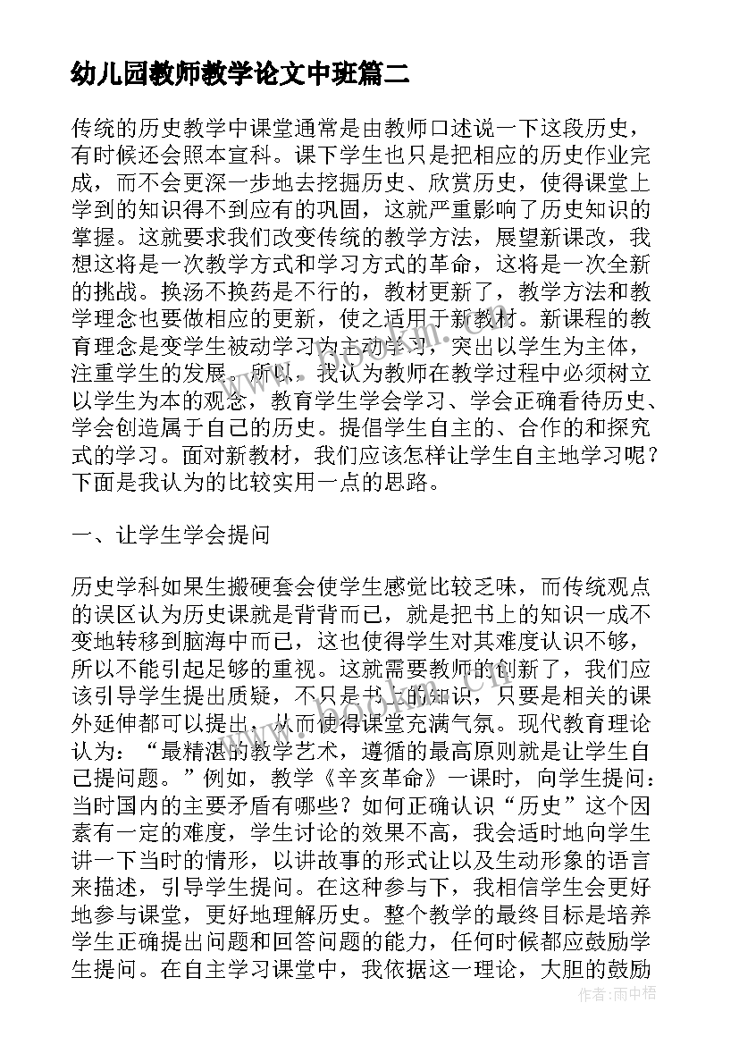 最新幼儿园教师教学论文中班 教师教学论文集幼儿园(精选5篇)