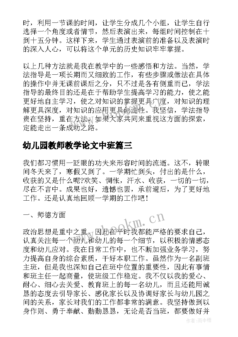 最新幼儿园教师教学论文中班 教师教学论文集幼儿园(精选5篇)