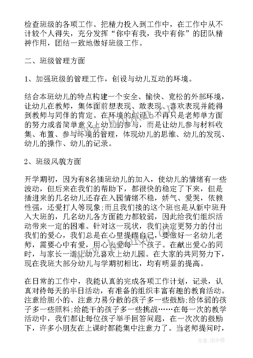 最新幼儿园教师教学论文中班 教师教学论文集幼儿园(精选5篇)