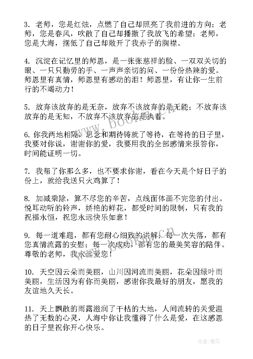 2023年幼儿园感恩节祝福语老师对孩子说的话 幼儿园感恩节祝福语(优秀9篇)